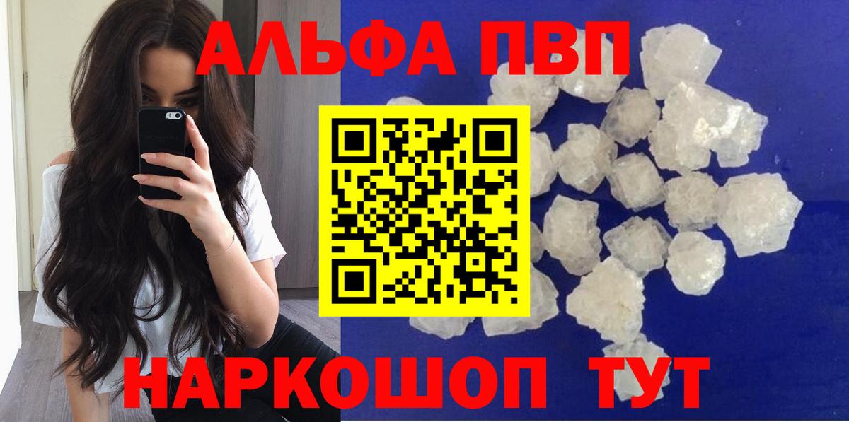 A-PVP Соль Зерноград