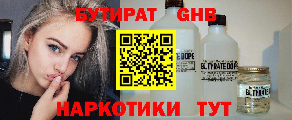 Зерноград  БУТИРАТ BDO 33%  Вход с VPN 