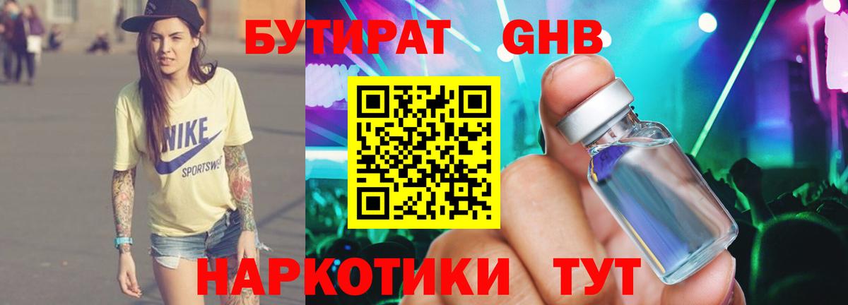 БУТИРАТ бутик Зерноград