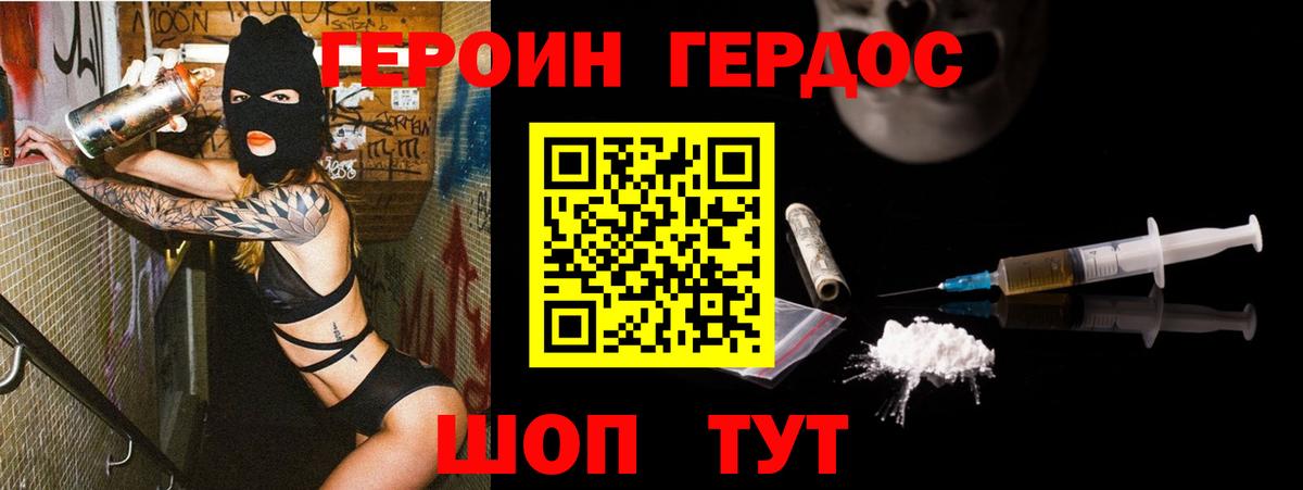 Героин хмурый Зерноград