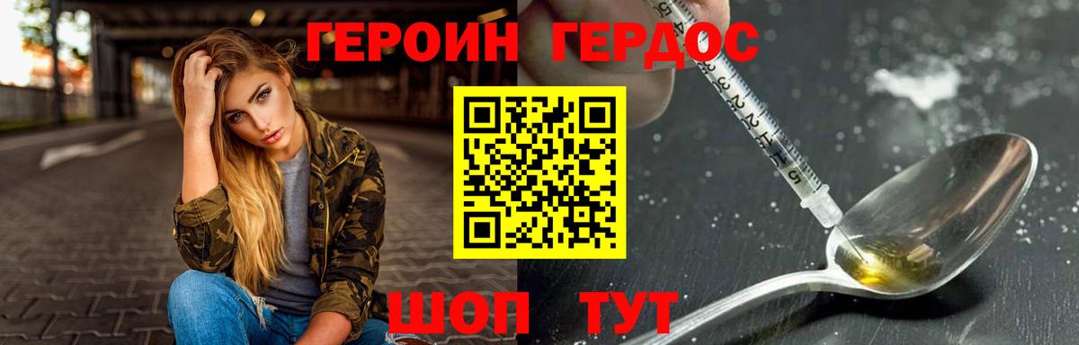 Зерноград  ГЕРОИН белый  Вход с VPN 