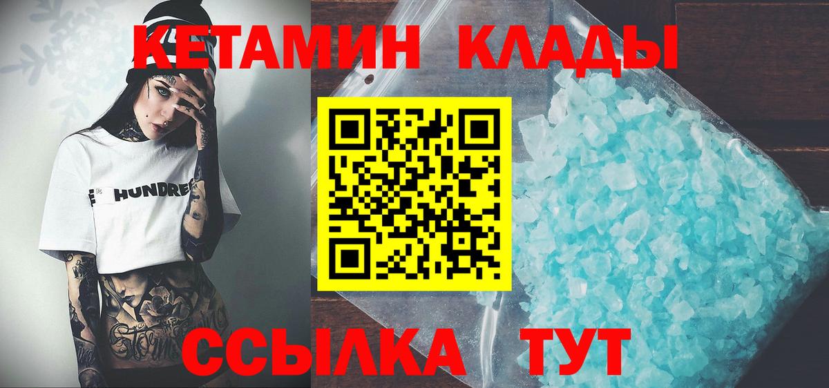 КЕТАМИН VHQ  КЕТАМИН VHQ  Зерноград  Вход с VPN 