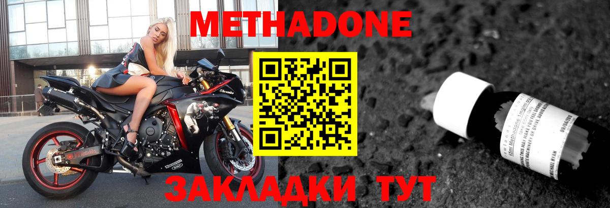 МЕТАДОН кристалл  Метадон methadone  Вход с VPN  KRAKEN маркетплейс  Зерноград 
