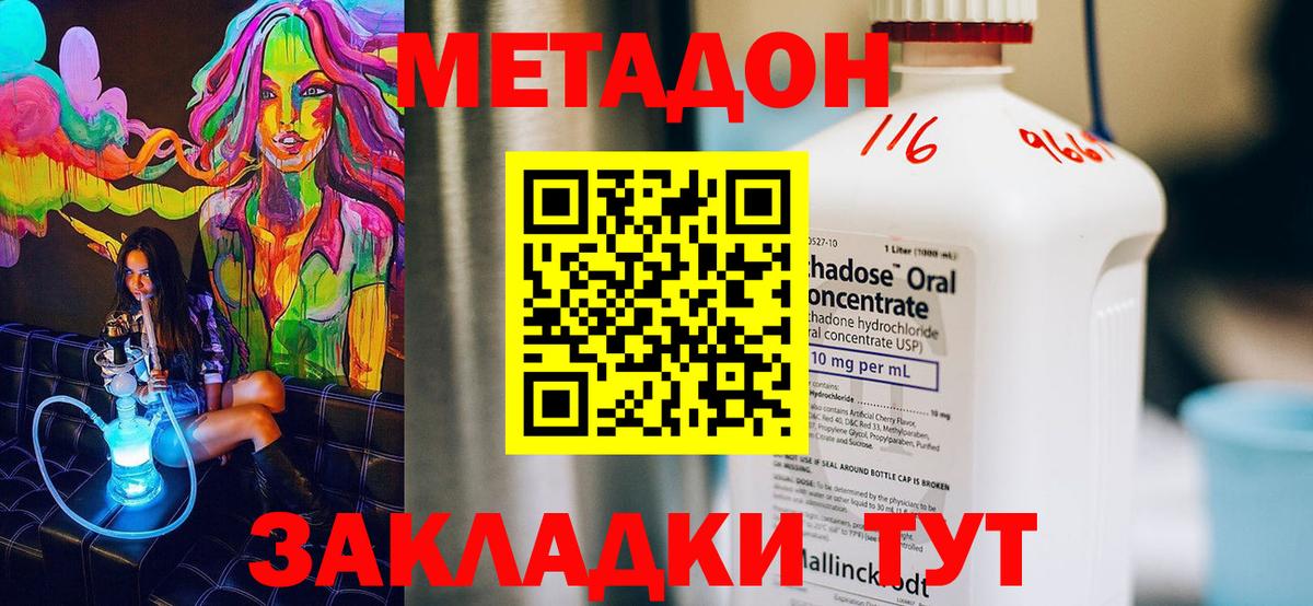 МЕТАДОН VHQ Зерноград