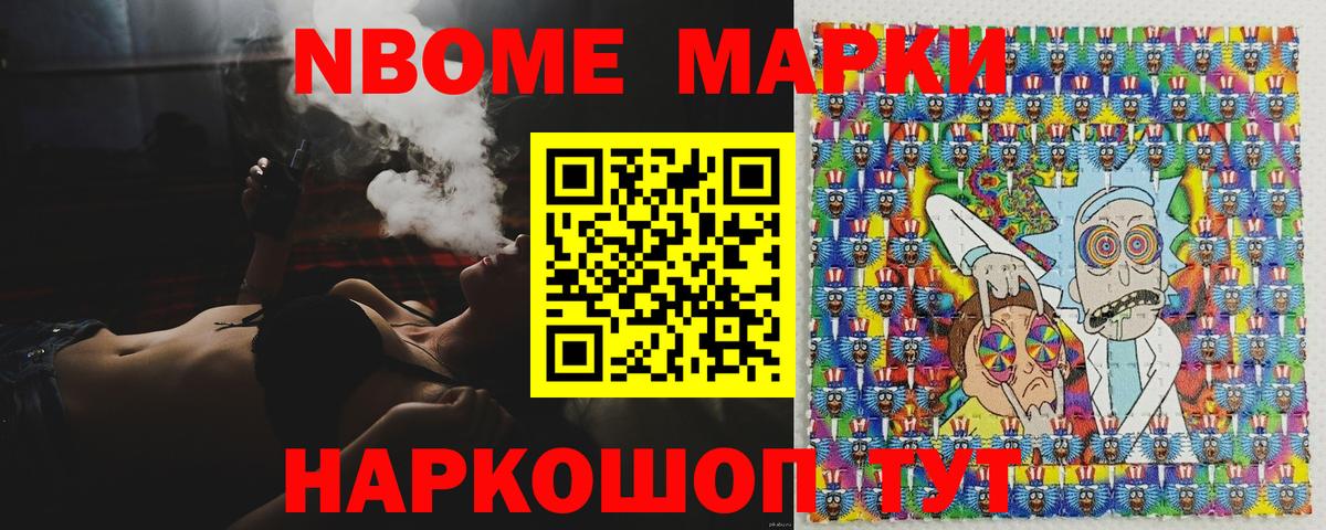 Марки NBOMe 1500мкг  Вход с VPN  Зерноград 